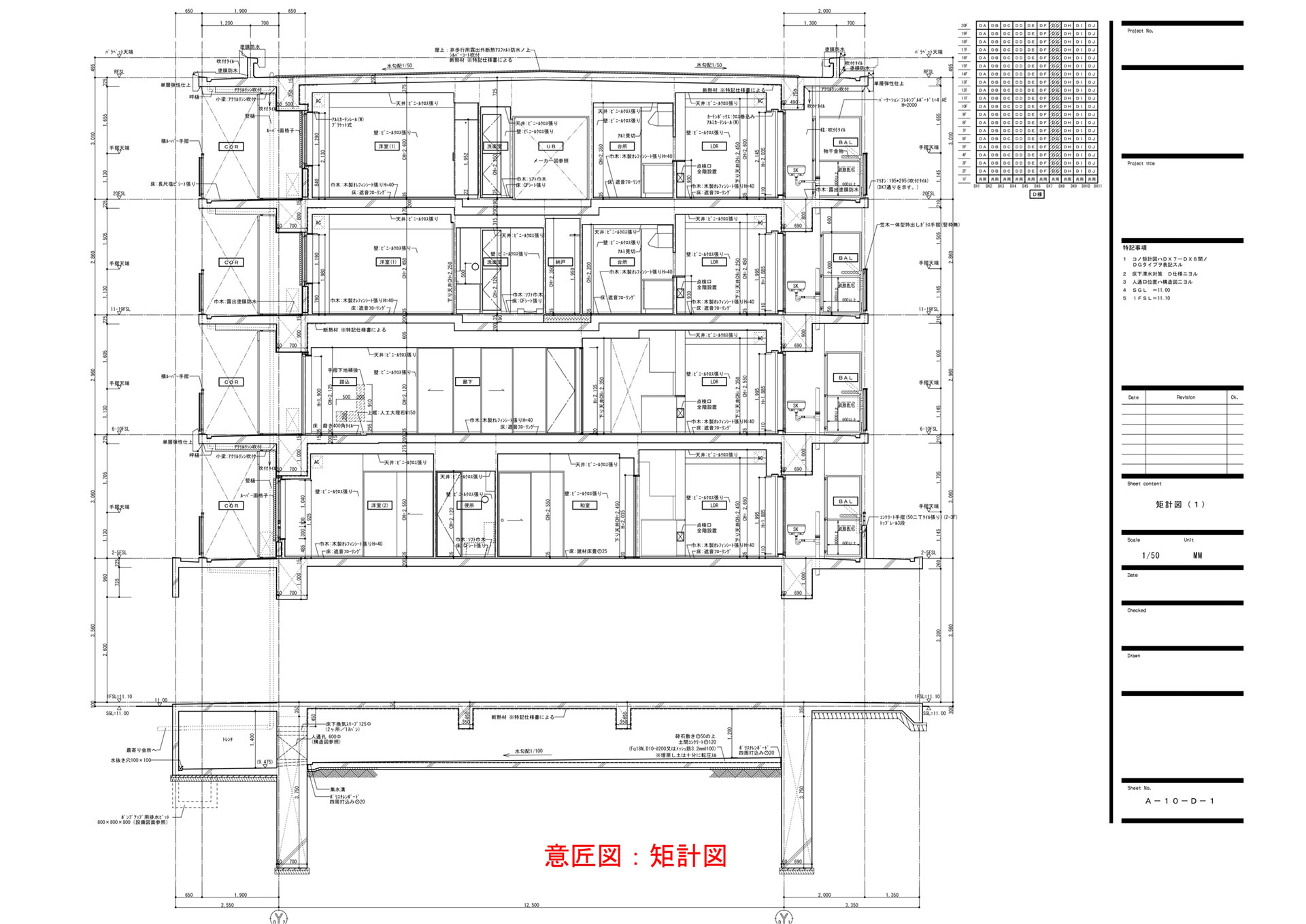 2D詳細設計図面作成